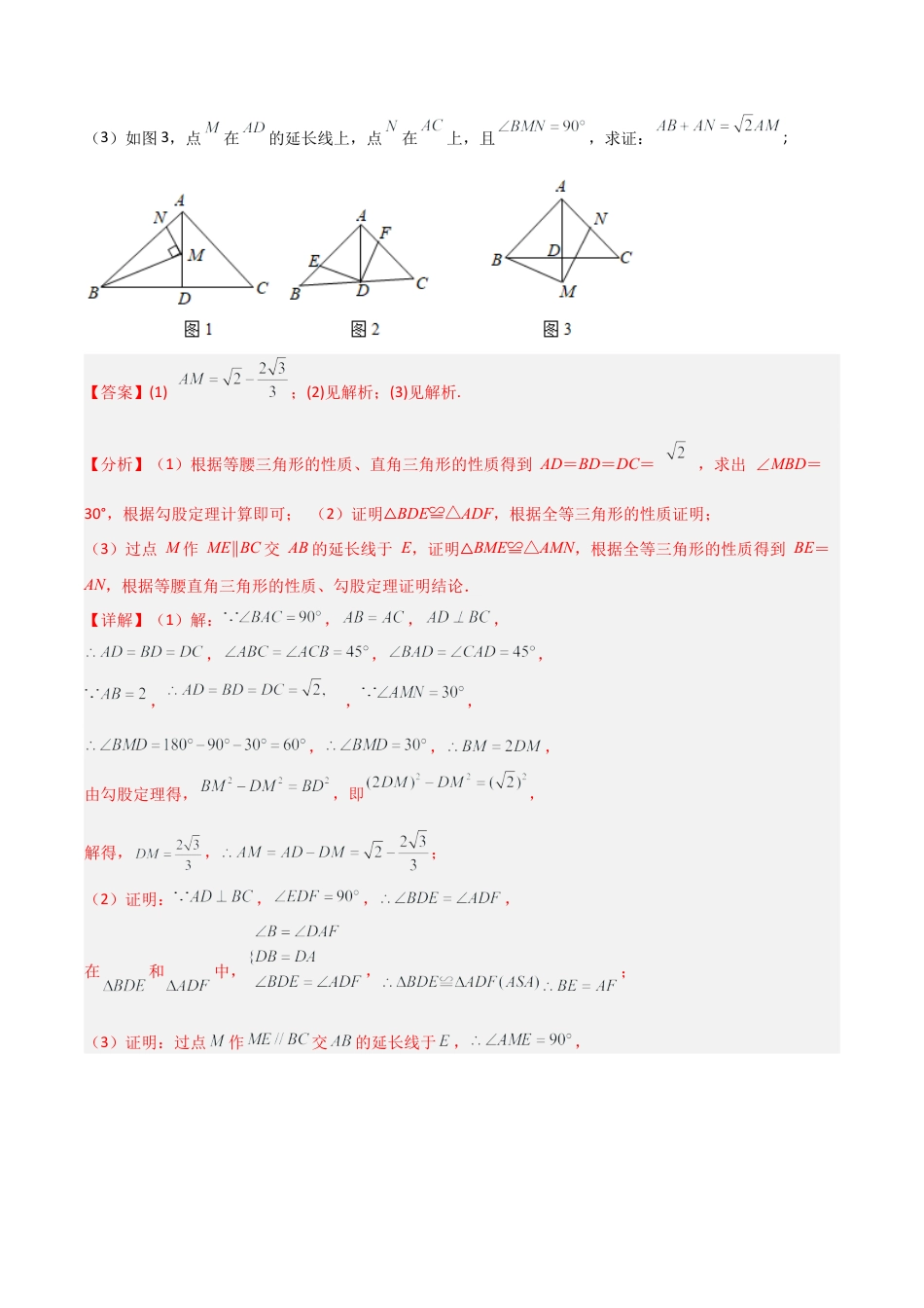 初中数学八年级上册2026年期末复习系列-专题05 全等模型-对角互补模型（解析版）.docx_第3页