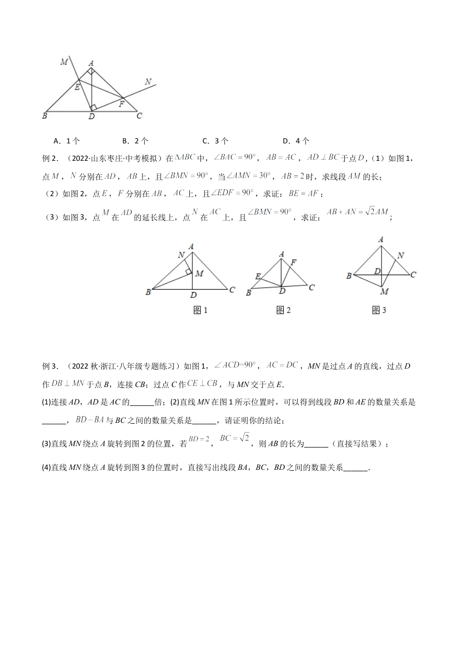 初中数学八年级上册2026年期末复习系列-专题05 全等模型-对角互补模型（无答案）.docx_第2页