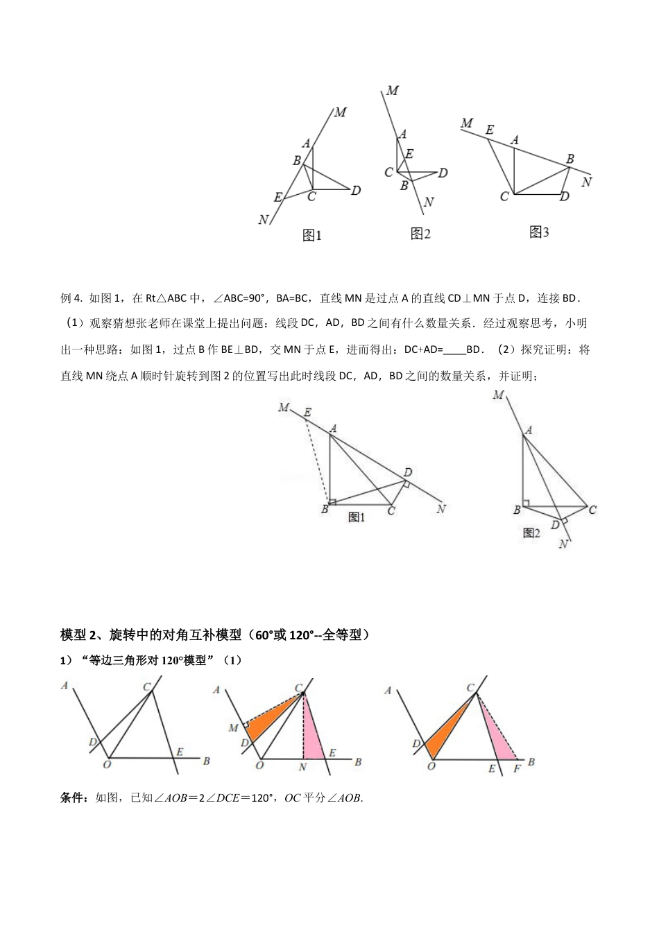 初中数学八年级上册2026年期末复习系列-专题05 全等模型-对角互补模型（无答案）.docx_第3页
