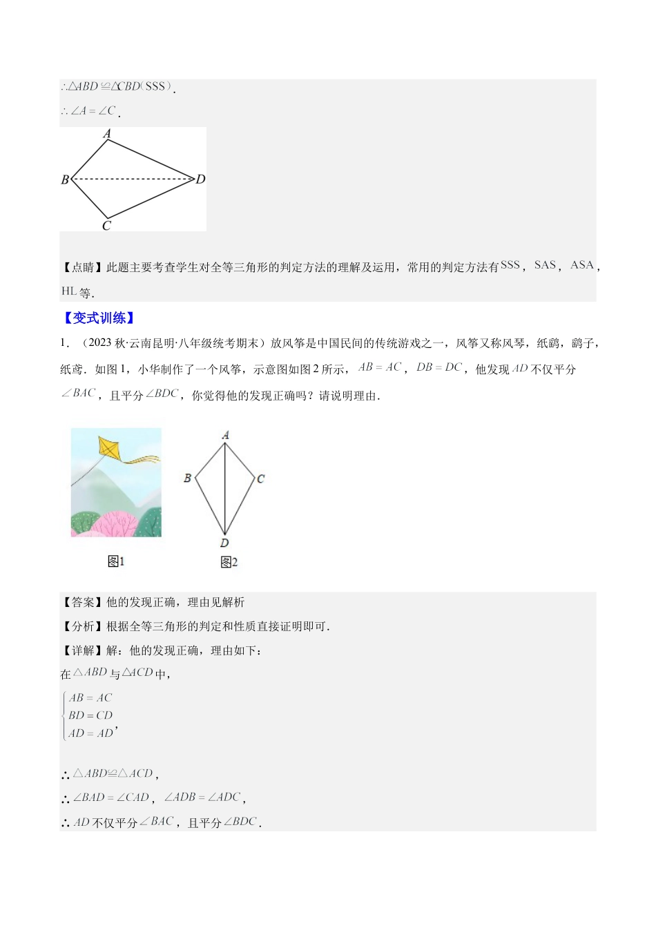 初中数学八年级上册2026年期末复习系列-专题05 全等模型专题：全等三角形中的常见压轴题五种模型全攻略(解析版).docx_第2页