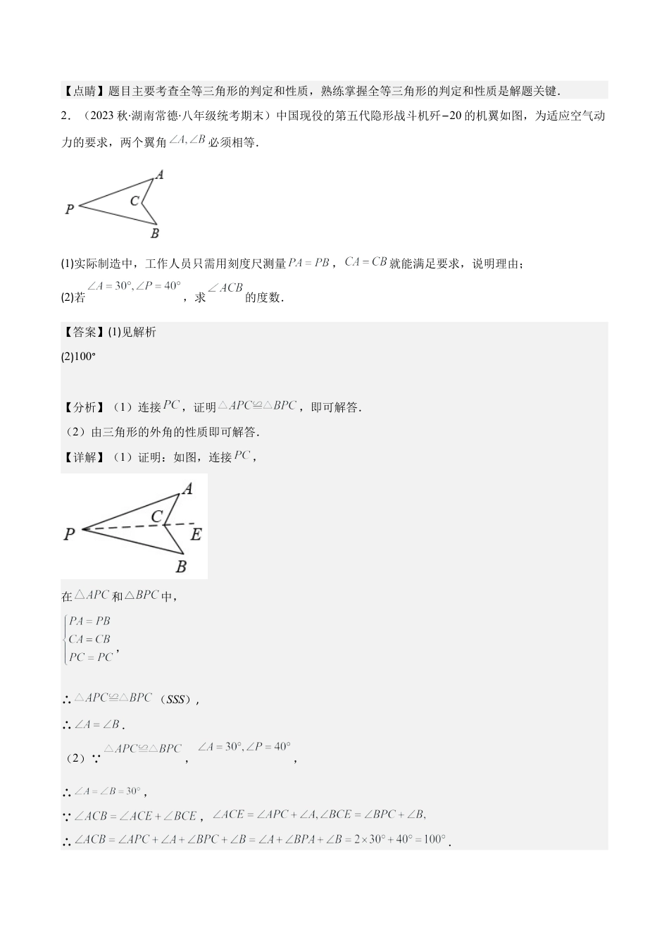 初中数学八年级上册2026年期末复习系列-专题05 全等模型专题：全等三角形中的常见压轴题五种模型全攻略(解析版).docx_第3页