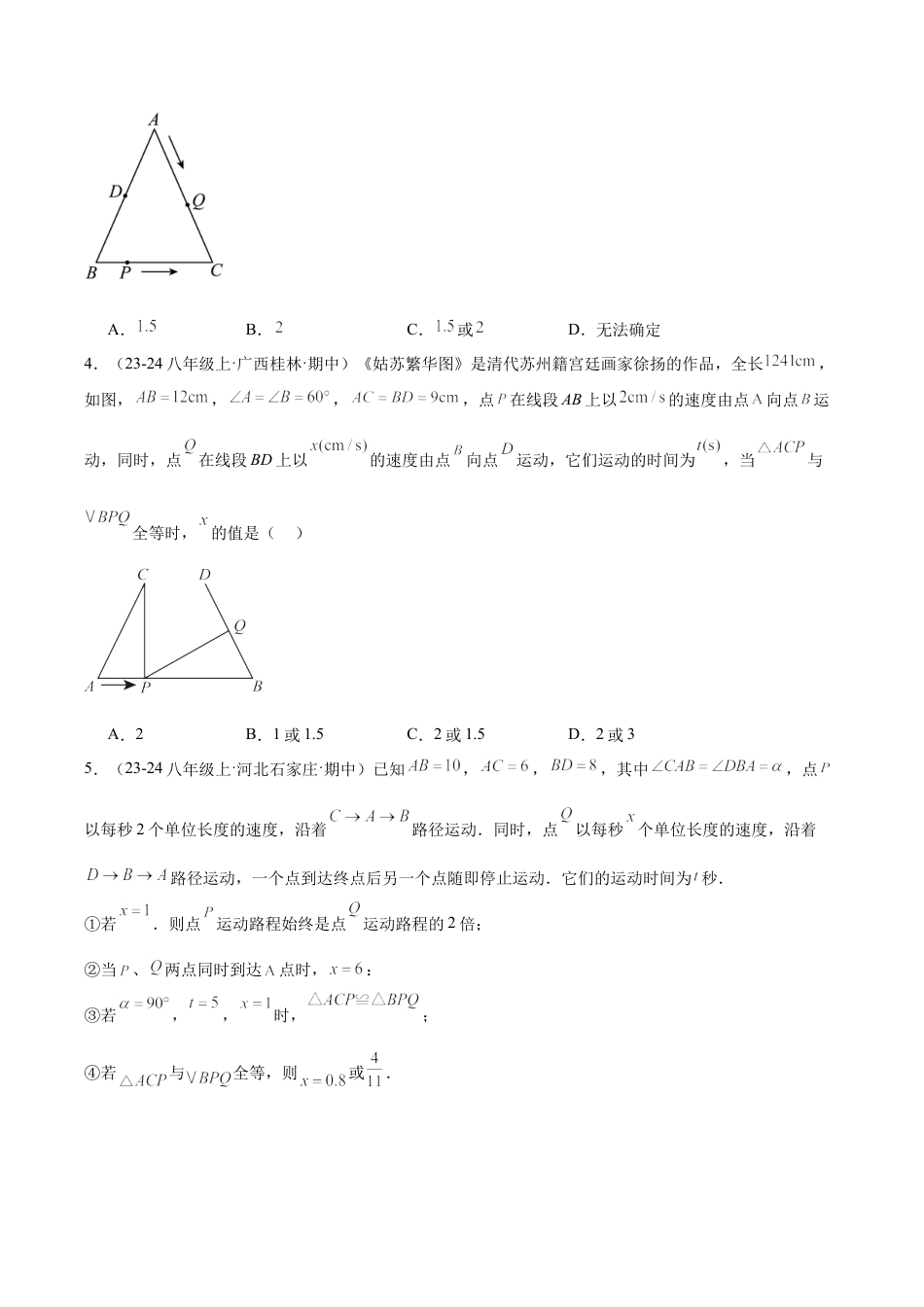 初中数学八年级上册2026年期末复习系列-专题05 全等三角形的动点问题专项训练（30道）（无答案）.docx_第2页