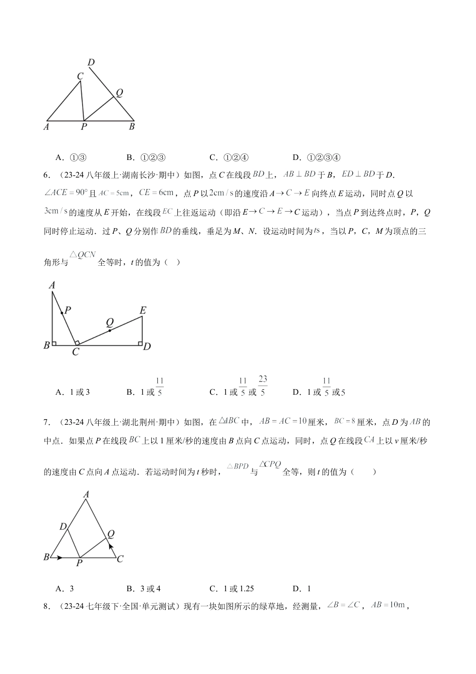 初中数学八年级上册2026年期末复习系列-专题05 全等三角形的动点问题专项训练（30道）（无答案）.docx_第3页