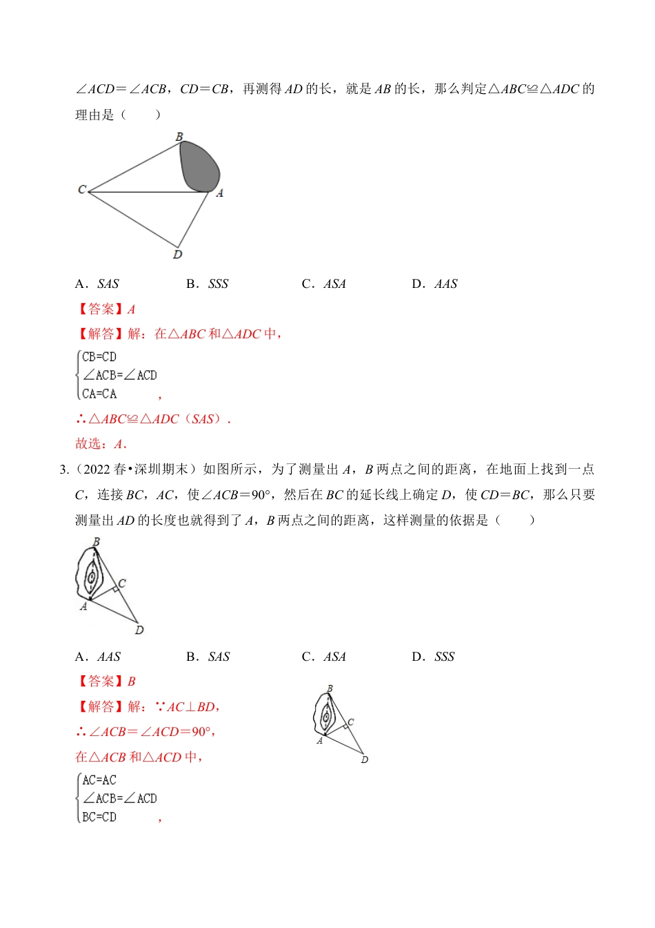 初中数学八年级上册2026年期末复习系列-专题05 全等三角形的综合应用（五大类型）（题型专练）（解析版）.docx_第2页