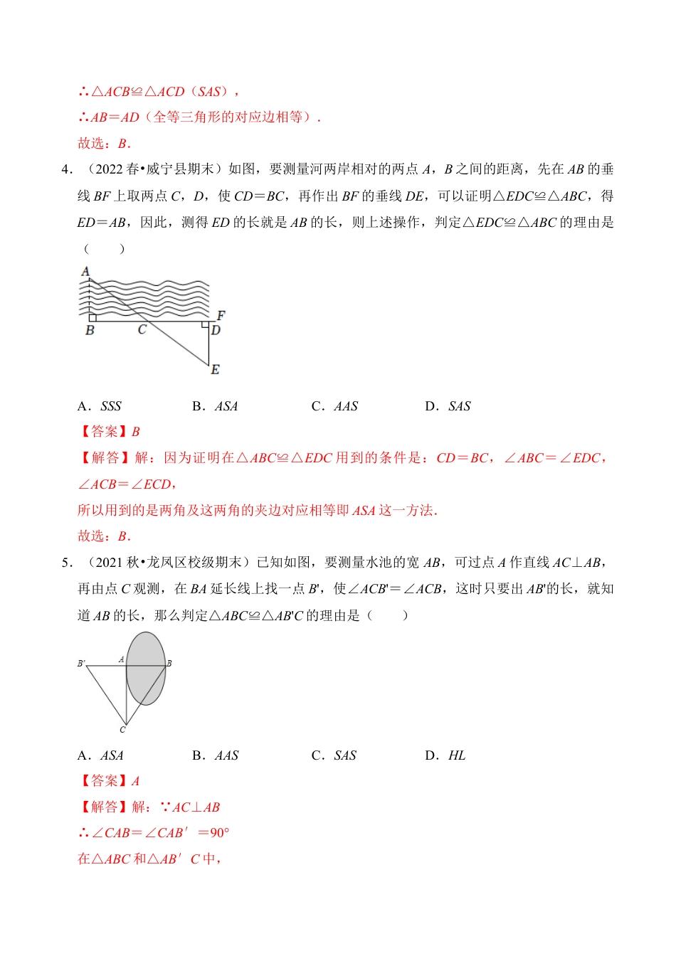 初中数学八年级上册2026年期末复习系列-专题05 全等三角形的综合应用（五大类型）（题型专练）（解析版）.docx_第3页