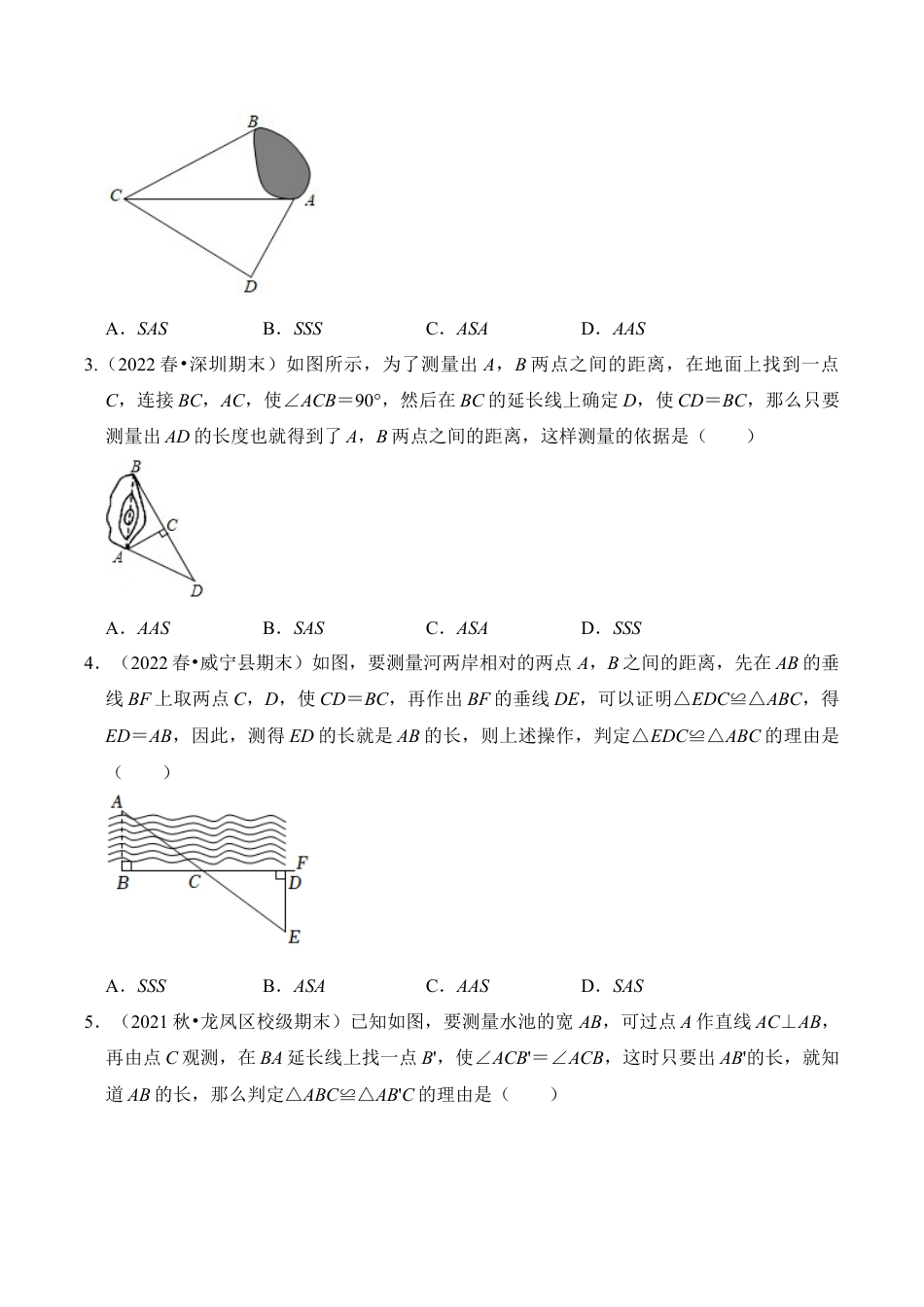 初中数学八年级上册2026年期末复习系列-专题05 全等三角形的综合应用（五大类型）（题型专练）（无答案）.docx_第2页