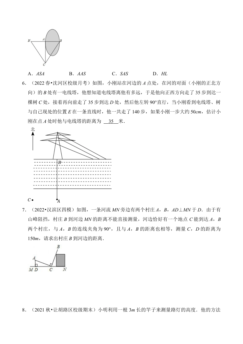 初中数学八年级上册2026年期末复习系列-专题05 全等三角形的综合应用（五大类型）（题型专练）（无答案）.docx_第3页