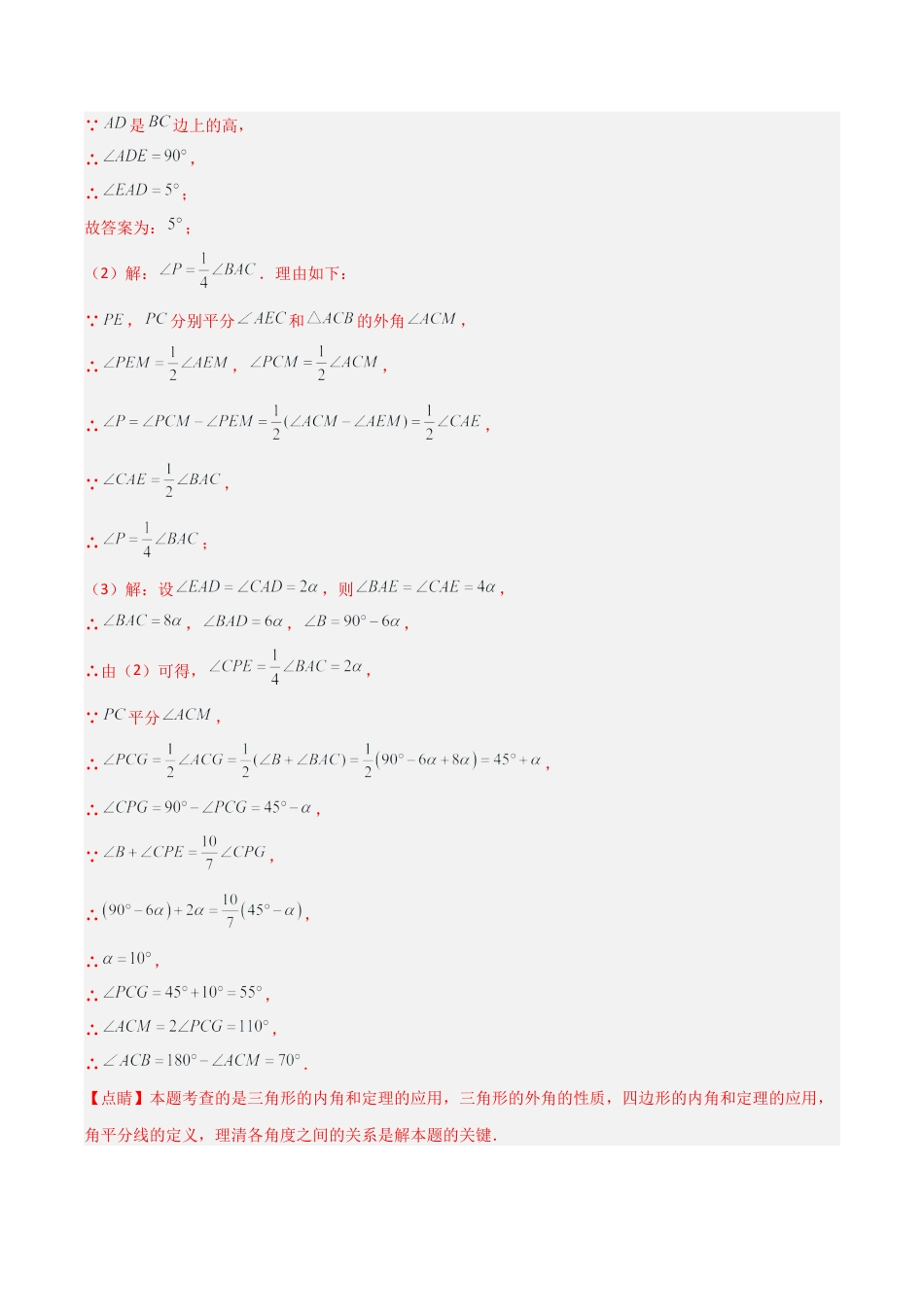 初中数学八年级上册2026年期末复习系列-专题05 三角形中的倒角模型之高分线模型、双（三）垂直模型（几何模型讲义）（解析版）.docx_第3页