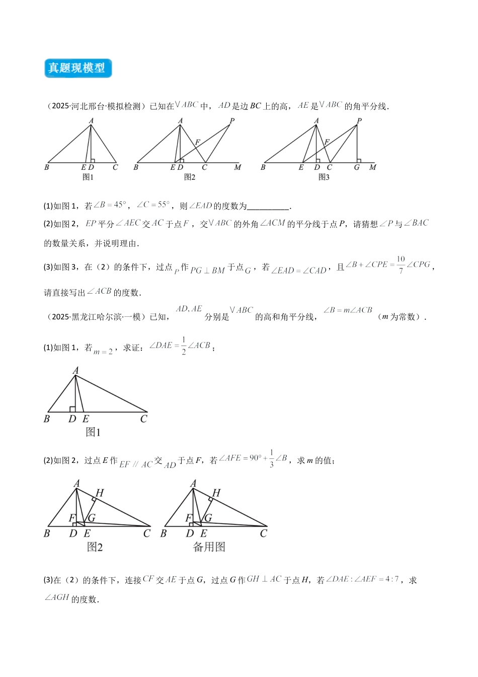 初中数学八年级上册2026年期末复习系列-专题05 三角形中的倒角模型之高分线模型、双（三）垂直模型（几何模型讲义）（无答案）.docx_第2页