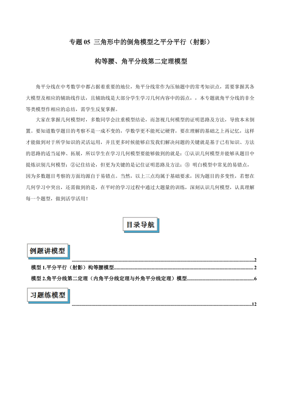 初中数学八年级上册2026年期末复习系列-专题05 三角形中的倒角模型之平分平行（射影）构等腰、角平分线第二定理模型解读与提分精练（解析版）.docx_第1页