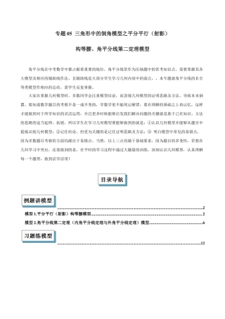 初中数学八年级上册2026年期末复习系列-专题05 三角形中的倒角模型之平分平行（射影）构等腰、角平分线第二定理模型解读与提分精练（解析版）.docx