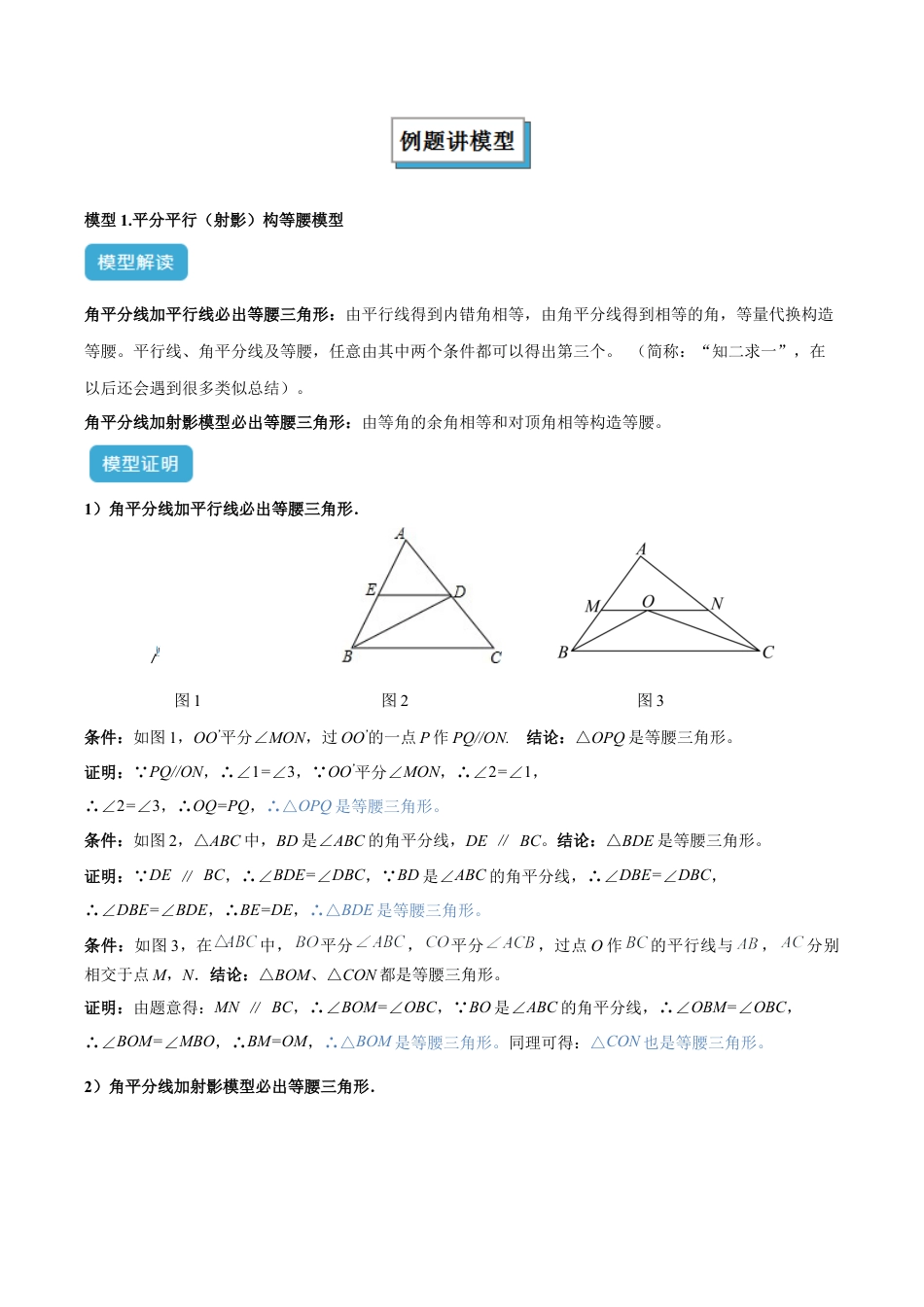 初中数学八年级上册2026年期末复习系列-专题05 三角形中的倒角模型之平分平行（射影）构等腰、角平分线第二定理模型解读与提分精练（无答案）.docx_第2页