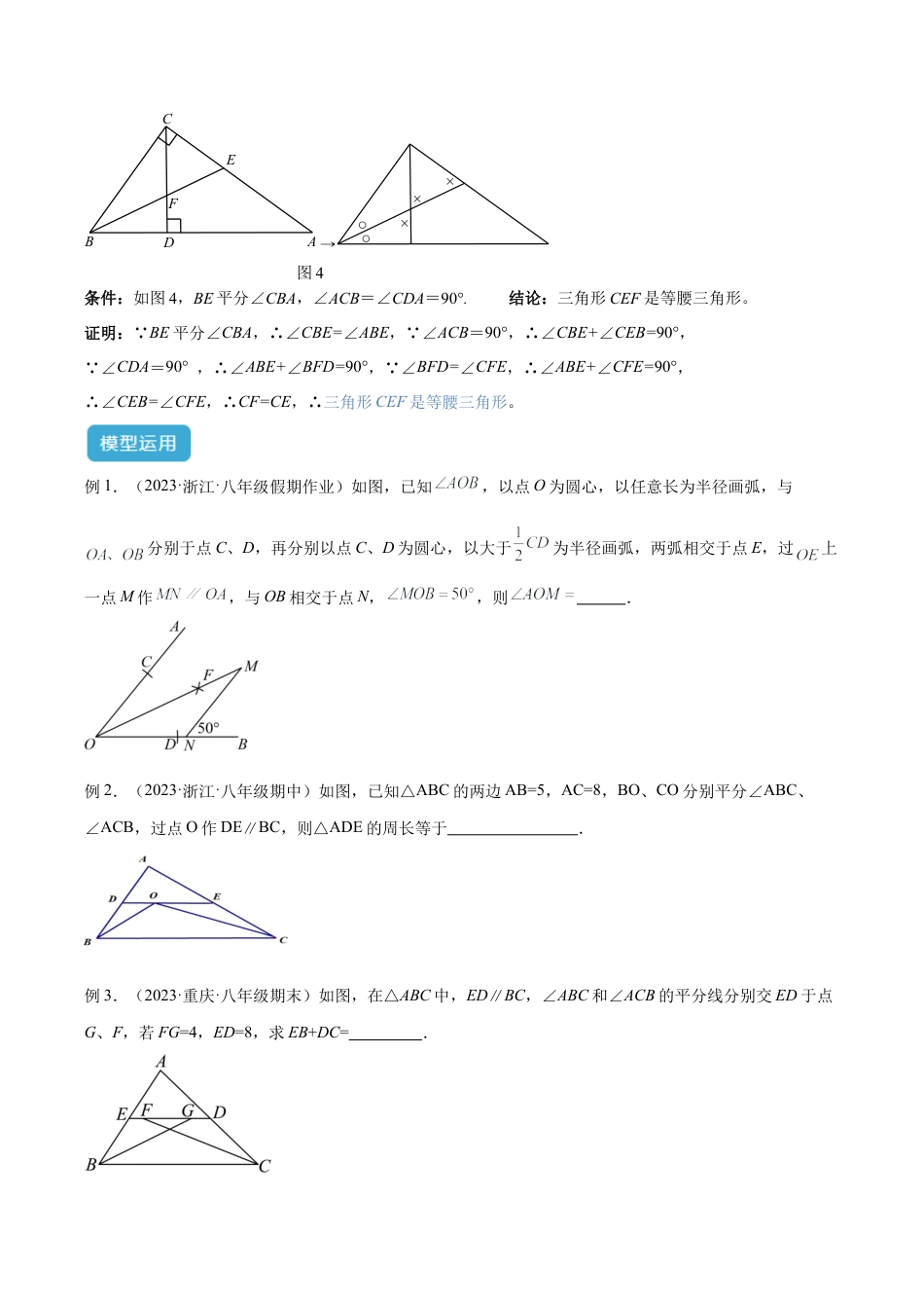 初中数学八年级上册2026年期末复习系列-专题05 三角形中的倒角模型之平分平行（射影）构等腰、角平分线第二定理模型解读与提分精练（无答案）.docx_第3页