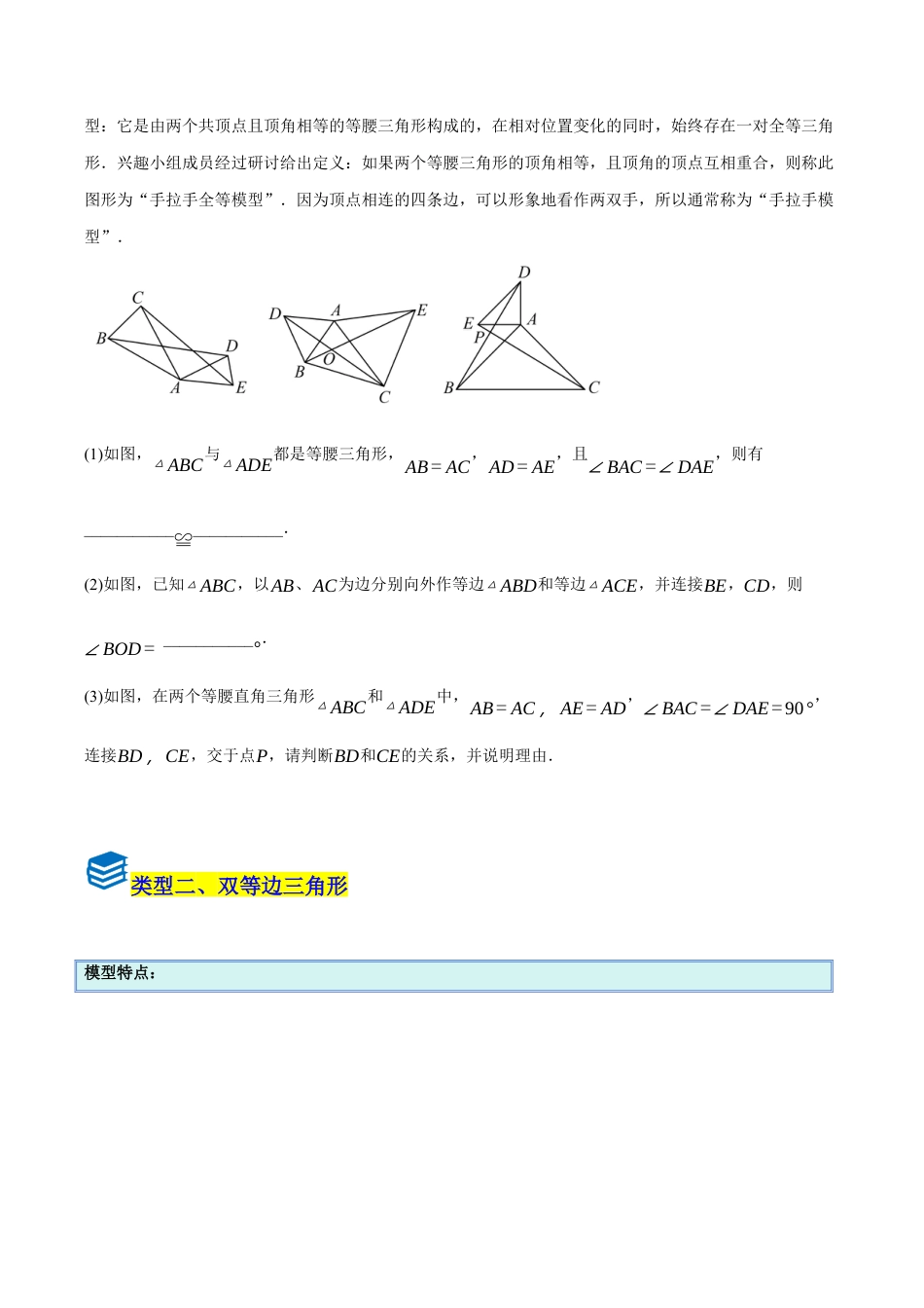 初中数学八年级上册2026年期末复习系列-专题05 手拉手模型五种常见模型（压轴题专项训练）（无答案）.docx_第3页