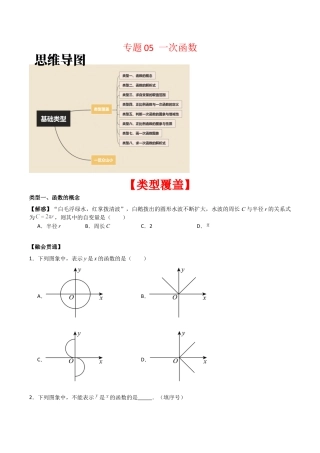 初中数学八年级上册2026年期末复习系列-专题05 一次函数（无答案）（基础类型）.docx