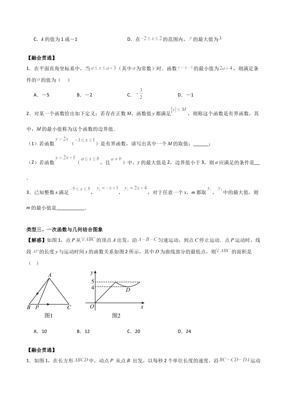 初中数学八年级上册2026年期末复习系列-专题05 一次函数（无答案）（优质类型）.docx_第3页