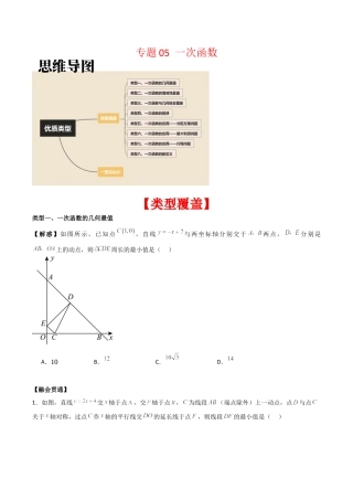 初中数学八年级上册2026年期末复习系列-专题05 一次函数（无答案）（优质类型）.docx