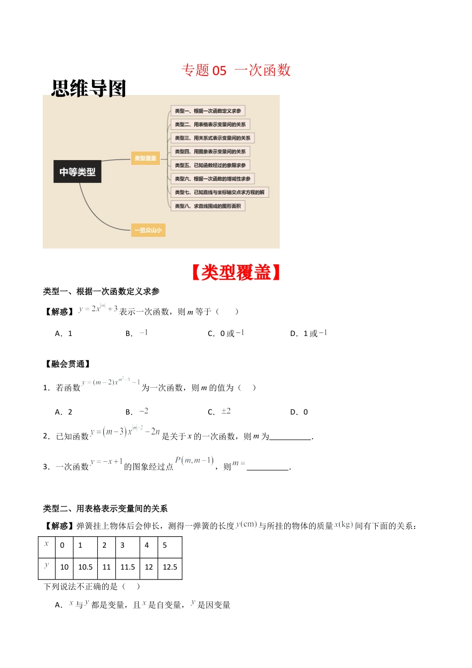 初中数学八年级上册2026年期末复习系列-专题05 一次函数（无答案）（中等类型）.docx_第1页
