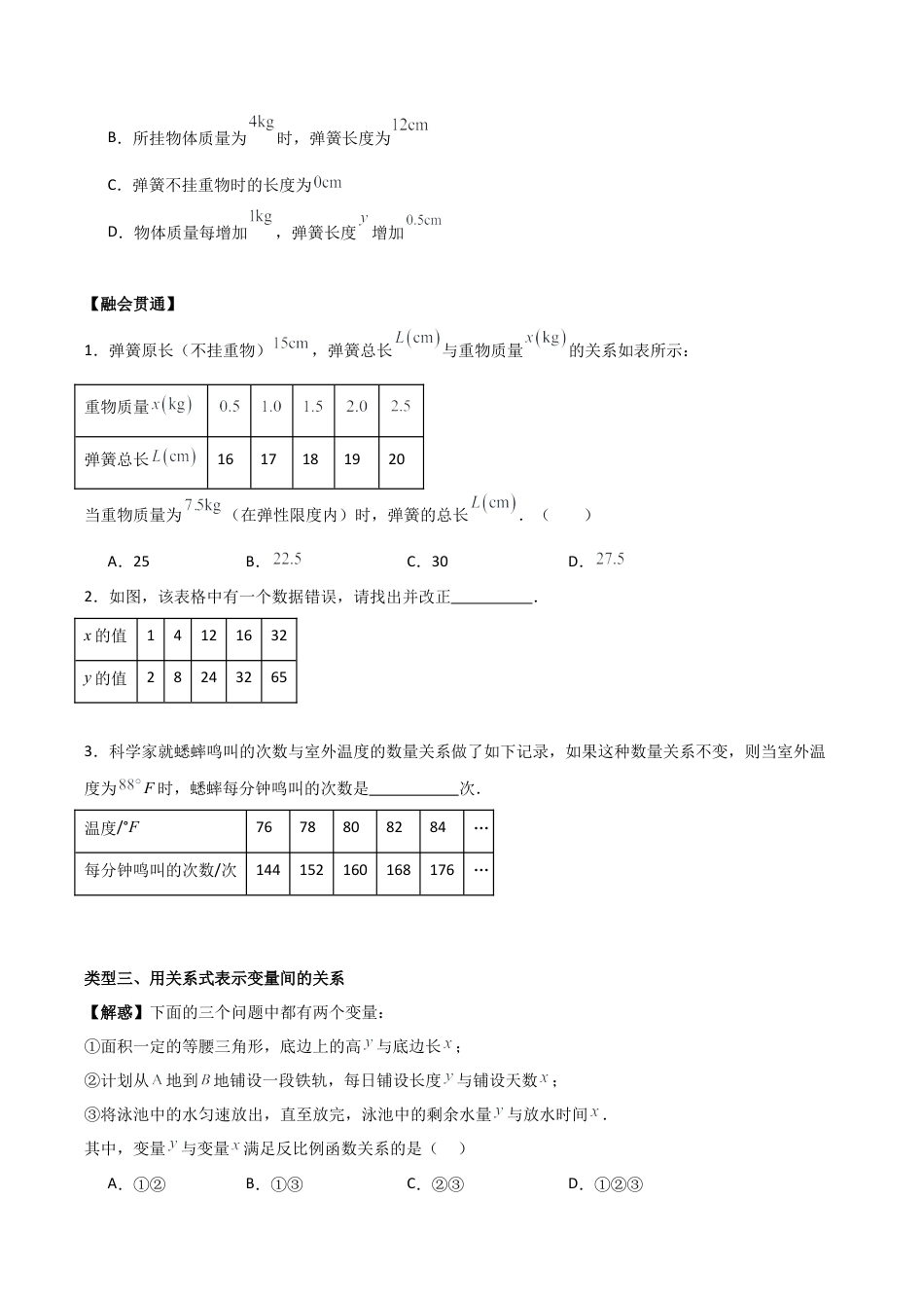 初中数学八年级上册2026年期末复习系列-专题05 一次函数（无答案）（中等类型）.docx_第2页