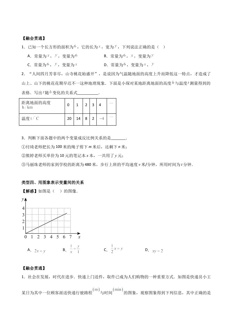 初中数学八年级上册2026年期末复习系列-专题05 一次函数（无答案）（中等类型）.docx_第3页