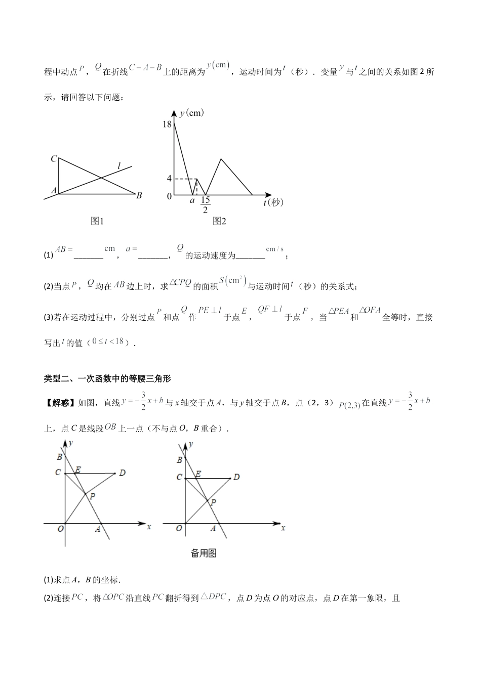 初中数学八年级上册2026年期末复习系列-专题05 一次函数拓展之几何篇（无答案）（优质类型）.docx_第3页