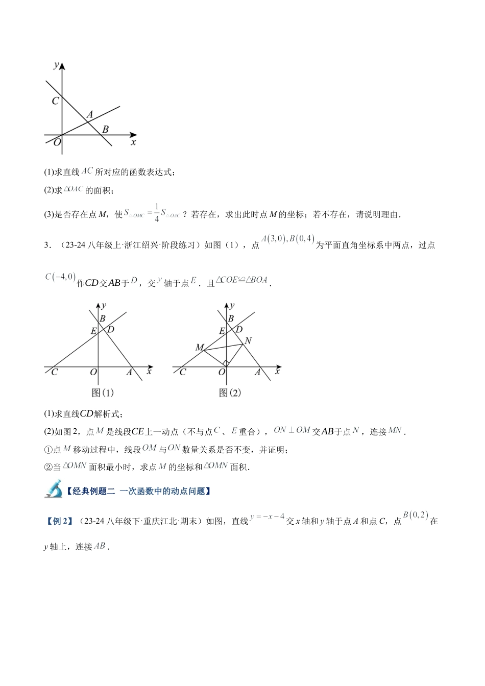 初中数学八年级上册2026年期末复习系列-专题05 一次函数与常见几何模型专项训练（8大题型+15道拓展培优）（无答案）.docx_第2页