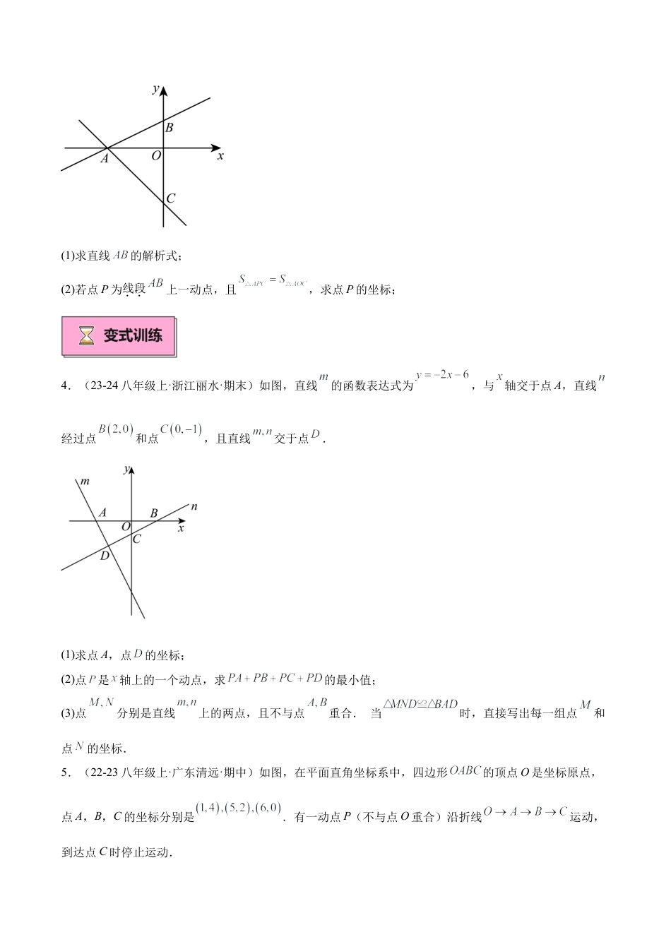 初中数学八年级上册2026年期末复习系列-专题05 一次函数与常见几何模型专项训练（8大题型+15道拓展培优）（无答案）.docx_第3页