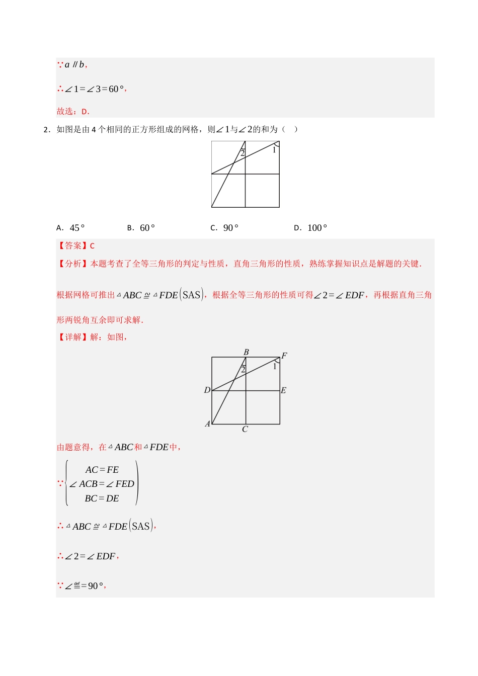 初中数学八年级上册2026年期末复习系列-专题05 直角三角形的性质与判定综合（四大题型）（题型训练+易错精练）（解析版）.docx_第2页