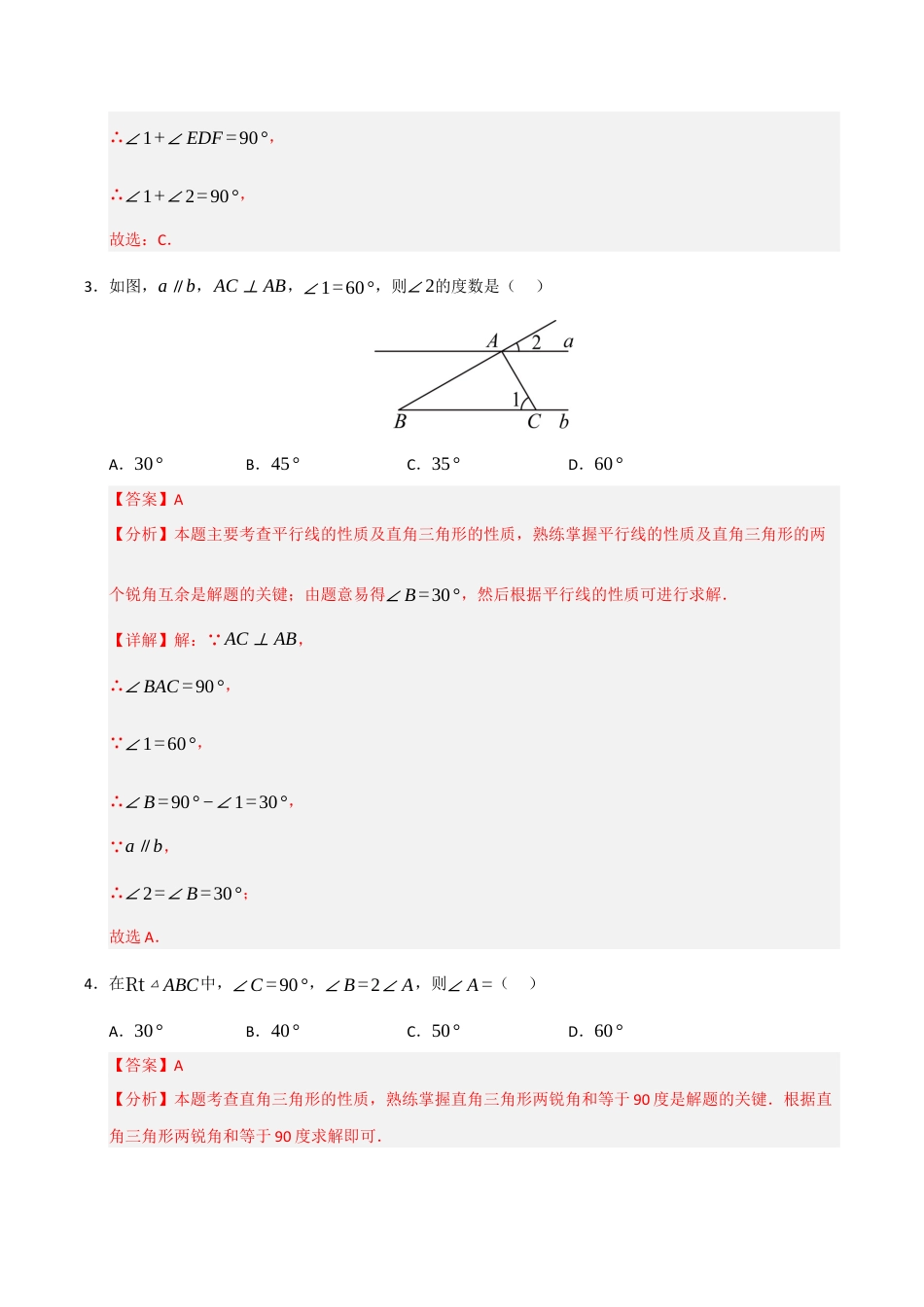 初中数学八年级上册2026年期末复习系列-专题05 直角三角形的性质与判定综合（四大题型）（题型训练+易错精练）（解析版）.docx_第3页