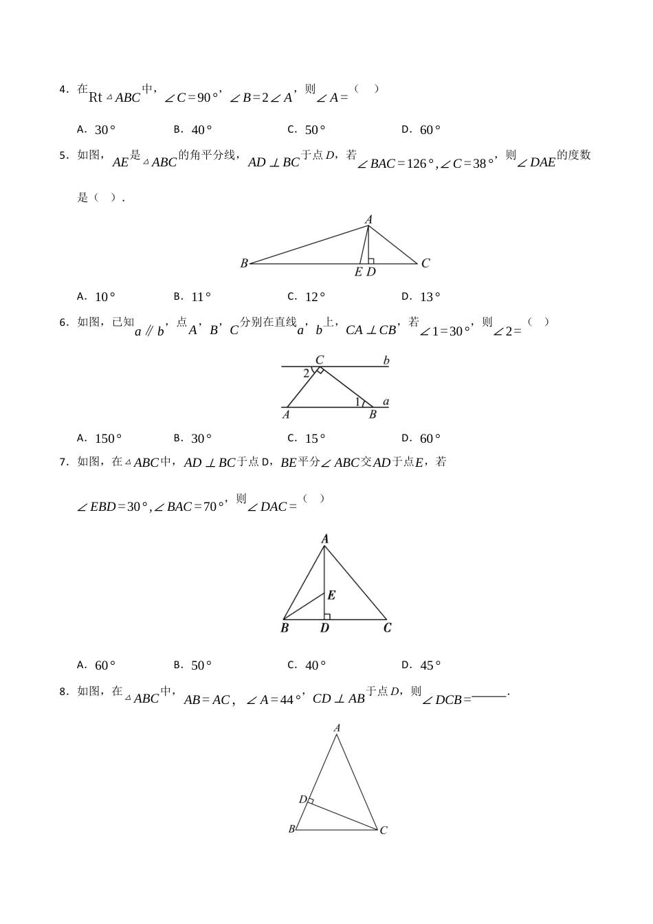 初中数学八年级上册2026年期末复习系列-专题05 直角三角形的性质与判定综合（四大题型）（题型训练+易错精练）（无答案）.docx_第2页