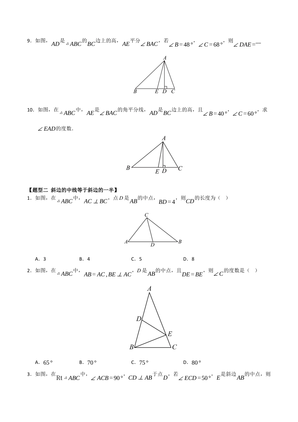 初中数学八年级上册2026年期末复习系列-专题05 直角三角形的性质与判定综合（四大题型）（题型训练+易错精练）（无答案）.docx_第3页