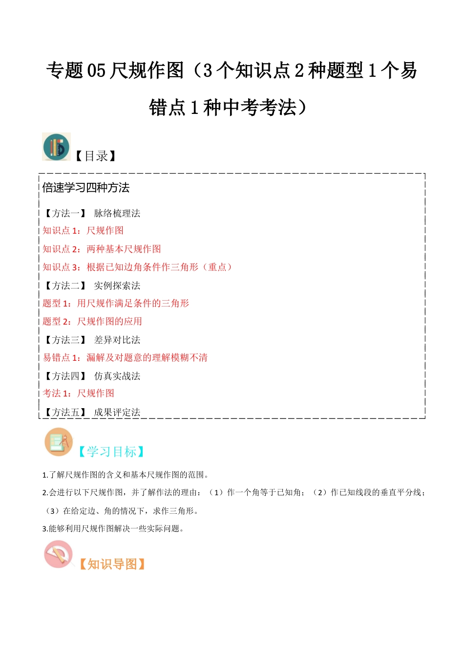 初中数学八年级上册2026年期末复习系列-专题05尺规作图（3个知识点2种题型1个易错点1种中考考法）（解析版）.docx_第1页