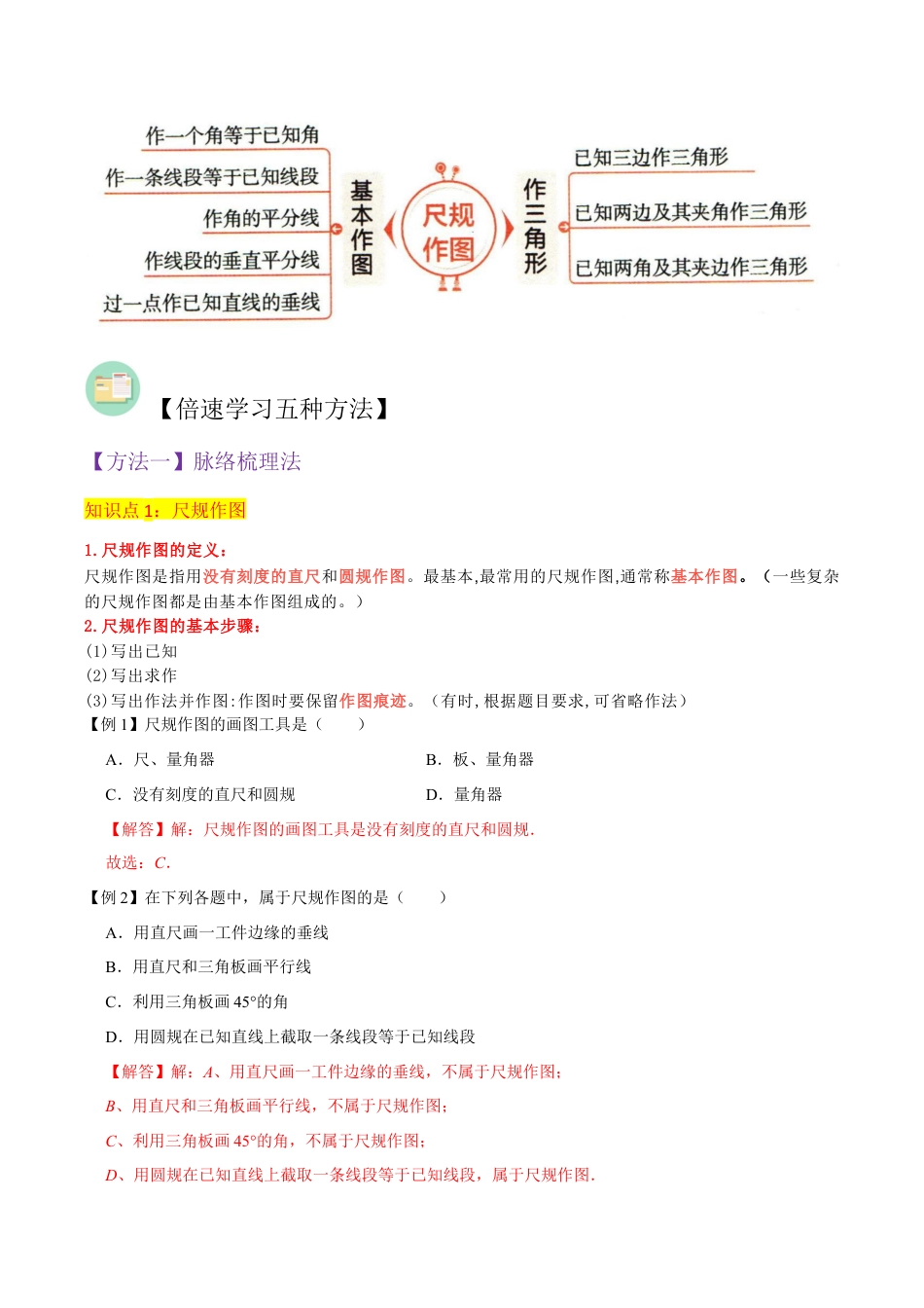 初中数学八年级上册2026年期末复习系列-专题05尺规作图（3个知识点2种题型1个易错点1种中考考法）（解析版）.docx_第2页
