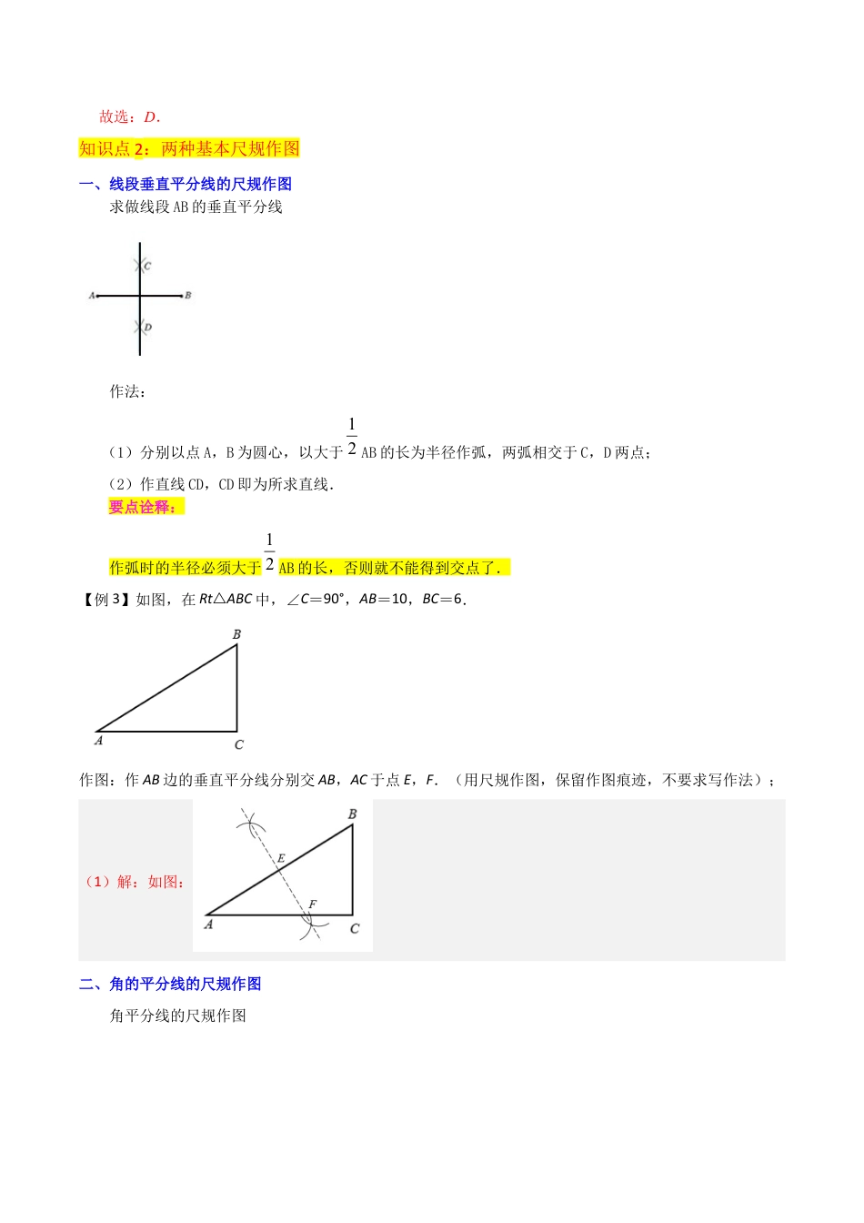 初中数学八年级上册2026年期末复习系列-专题05尺规作图（3个知识点2种题型1个易错点1种中考考法）（解析版）.docx_第3页