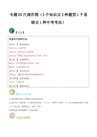 初中数学八年级上册2026年期末复习系列-专题05尺规作图（3个知识点2种题型1个易错点1种中考考法）（解析版）.docx