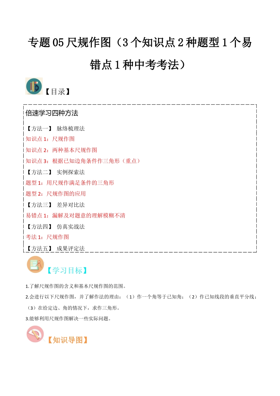 初中数学八年级上册2026年期末复习系列-专题05尺规作图（3个知识点2种题型1个易错点1种中考考法）（无答案）.docx_第1页