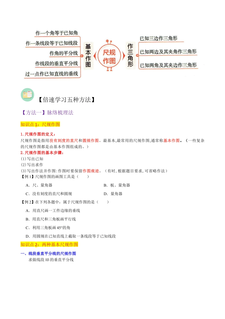 初中数学八年级上册2026年期末复习系列-专题05尺规作图（3个知识点2种题型1个易错点1种中考考法）（无答案）.docx_第2页