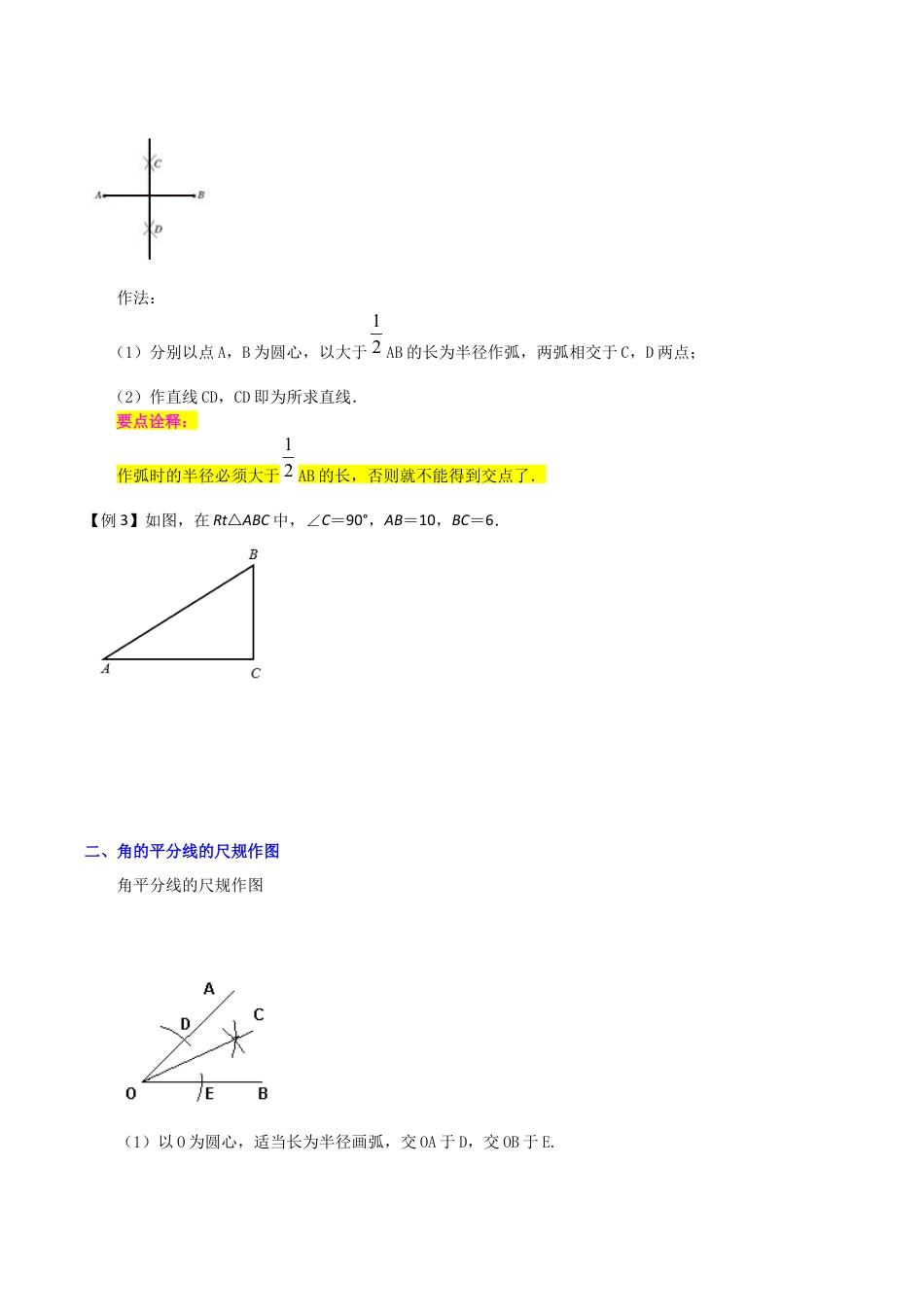 初中数学八年级上册2026年期末复习系列-专题05尺规作图（3个知识点2种题型1个易错点1种中考考法）（无答案）.docx_第3页