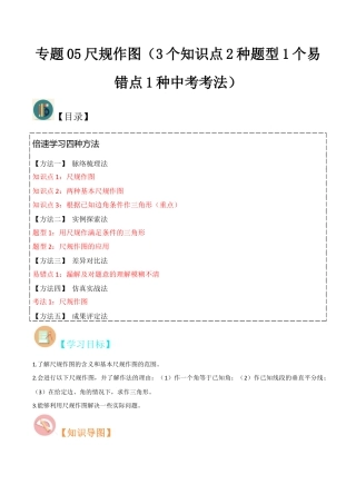 初中数学八年级上册2026年期末复习系列-专题05尺规作图（3个知识点2种题型1个易错点1种中考考法）（无答案）.docx