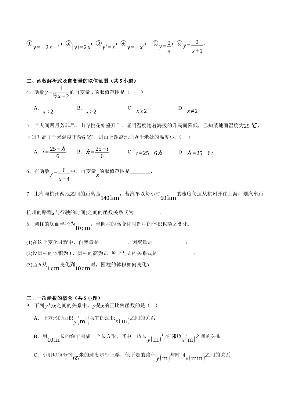 初中数学八年级上册2026年期末复习系列-专题05一次函数（考题猜想，易错必刷55题13种题型）（无答案）.docx_第2页