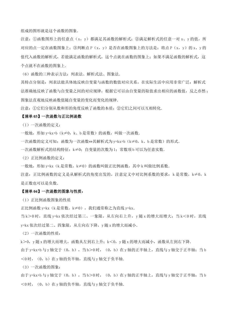 初中数学八年级上册2026年期末复习系列-专题5 一次函数（考点清单+考点清单&题型解读）（解析版）.docx_第2页