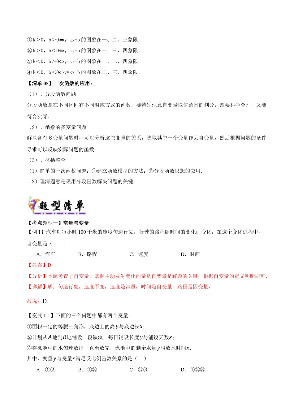 初中数学八年级上册2026年期末复习系列-专题5 一次函数（考点清单+考点清单&题型解读）（解析版）.docx_第3页