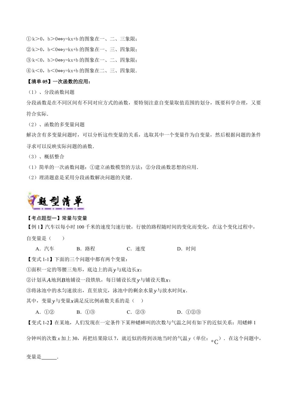 初中数学八年级上册2026年期末复习系列-专题5 一次函数（考点清单+考点清单&题型解读）（无答案）.docx_第3页