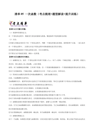 初中数学八年级上册2026年期末复习系列-专题5 一次函数（考点清单+考点清单&题型解读）（无答案）.docx