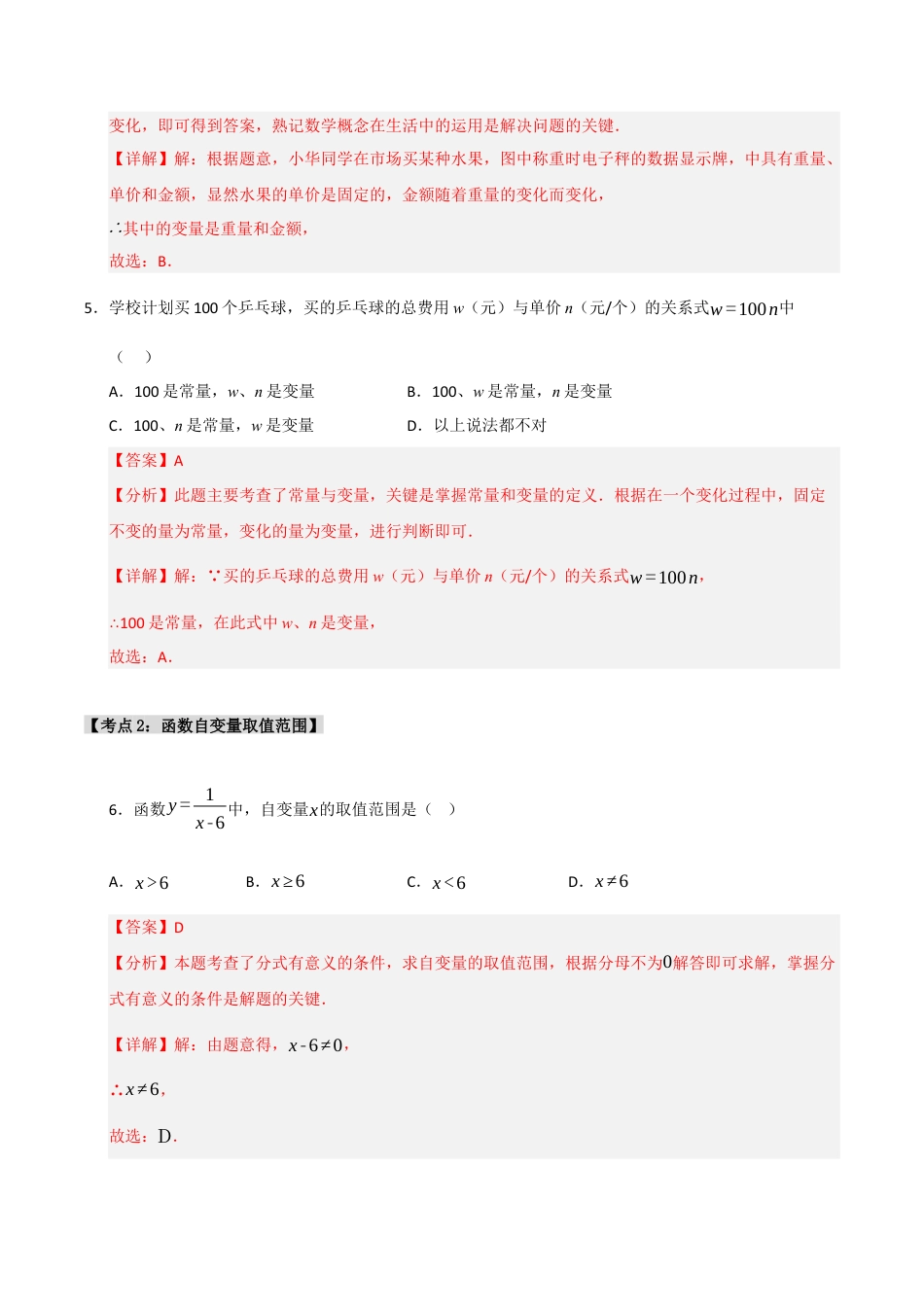 初中数学八年级上册2026年期末复习系列-专题5.1 变量与常量（6个考点）（题型专练+易错精练）（解析版）.docx_第3页