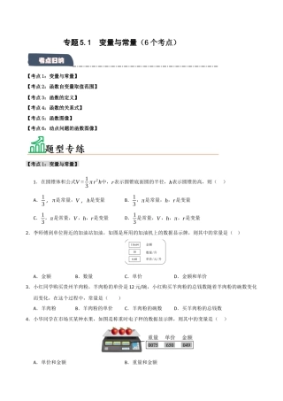 初中数学八年级上册2026年期末复习系列-专题5.1 变量与常量（6个考点）（题型专练+易错精练）（无答案）.docx