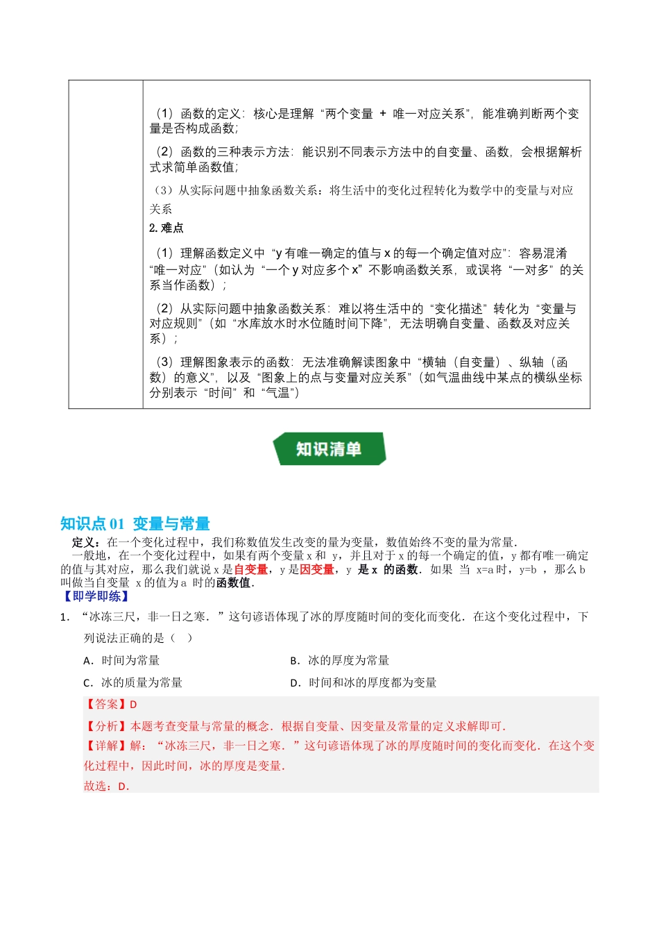 初中数学八年级上册2026年期末复习系列-专题5.1 函数（高效培优讲义）（解析版）.docx_第2页