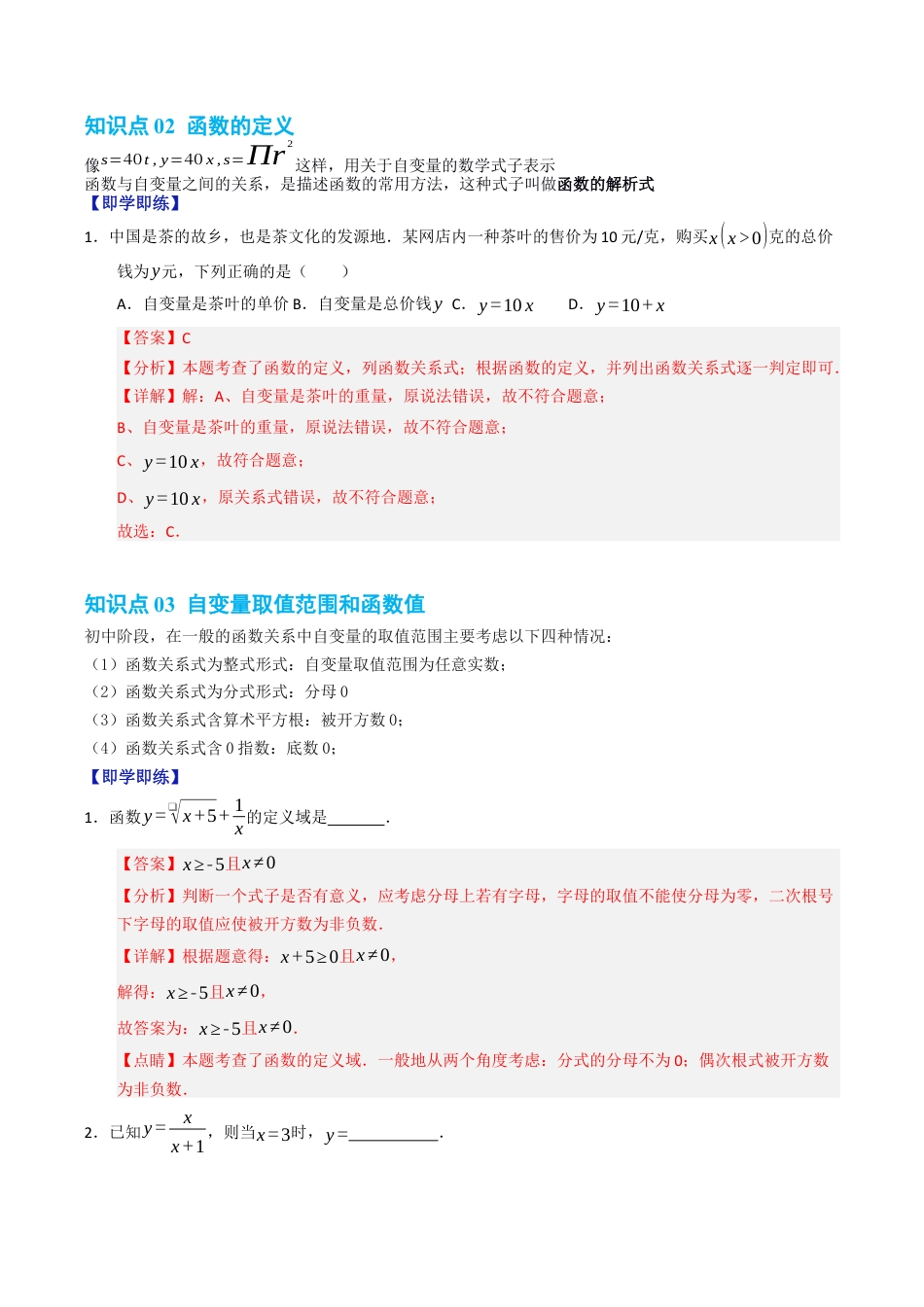 初中数学八年级上册2026年期末复习系列-专题5.1 函数（高效培优讲义）（解析版）.docx_第3页