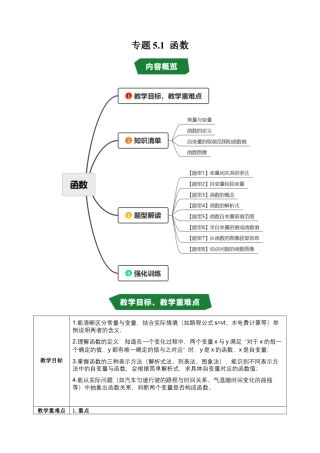 初中数学八年级上册2026年期末复习系列-专题5.1 函数（高效培优讲义）（解析版）.docx