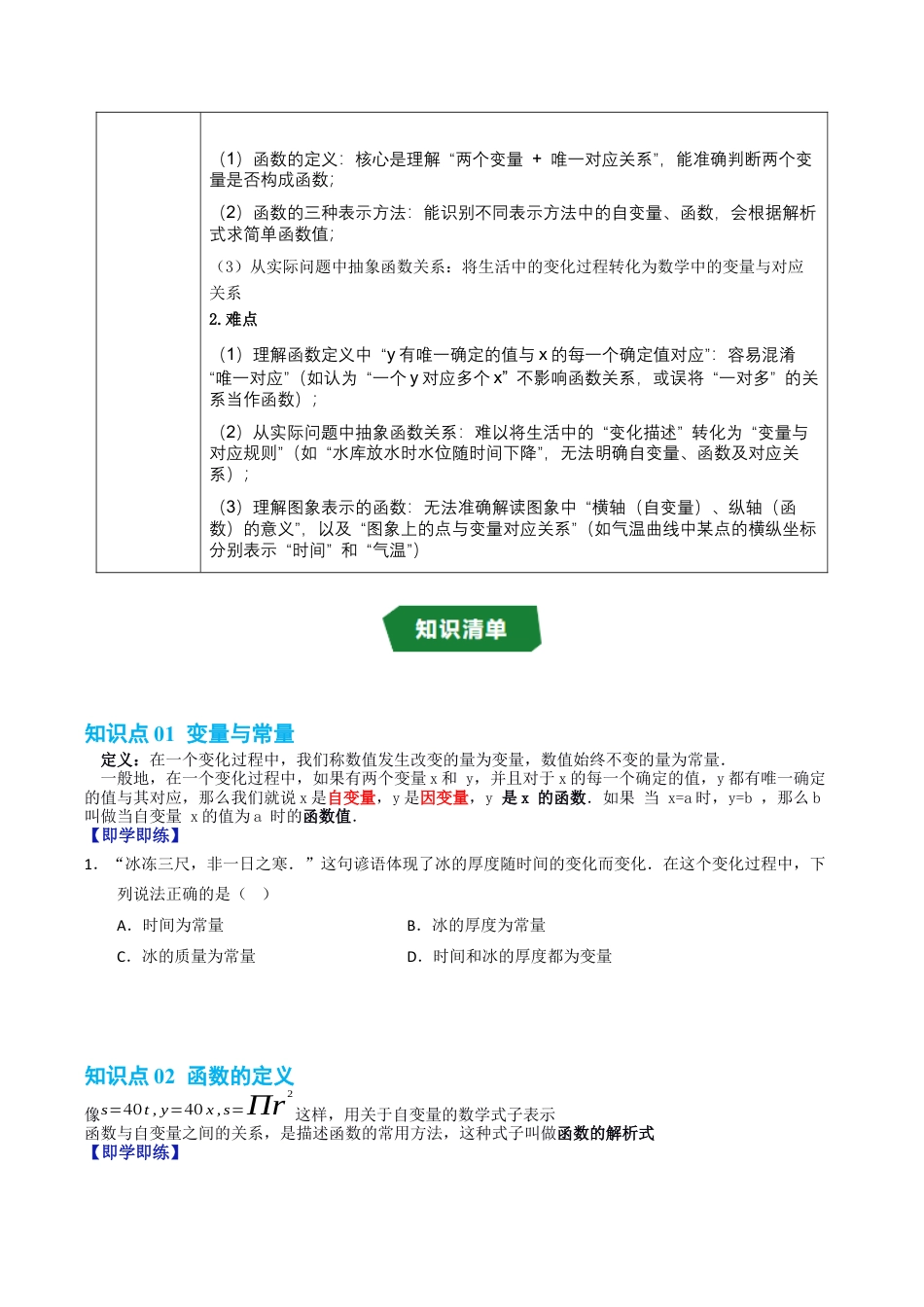 初中数学八年级上册2026年期末复习系列-专题5.1 函数（高效培优讲义）（无答案）.docx_第2页